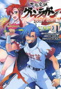 天元突破グレンラガン～男どアホウ 編～001（ヒーローズコミックス）【電子書籍】 中島かずき