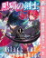 黒猫の剣士〜ブラックなパーティを辞めたらS級冒険者にスカウトされました。今さら「戻ってきて」と言われても「もう遅い」です〜【期間限定無料】 1