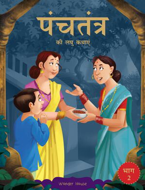 Panchatantra ki Laghu Kathayen - Volume 2