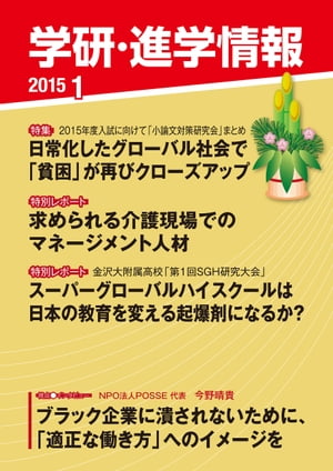 学研・進学情報 2015年1月号【電子書籍】