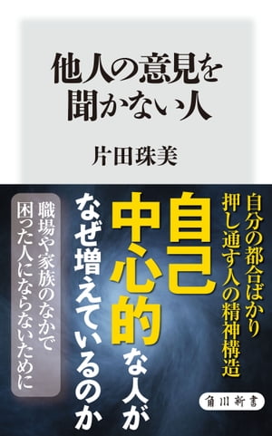 他人の意見を聞かない人