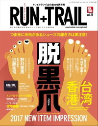 RUN+TRAIL Vol.23【電子書籍】[ 三栄書房 ]