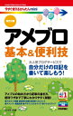 今すぐ使えるかんたんmini アメブロ 基本＆便利技［改訂2版］【電子書籍】 リンクアップ