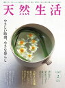 天然生活 2023年2月号【電子書籍】