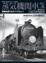 蒸気機関車EX (エクスプローラ) Vol.51 蒸気を愛するすべての人へ【電子書籍】 jtrain特別編集