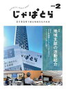 じゃぱとら 2025年2月号【電子書籍】