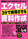 エクセル 3分で納得させる資料作成術 簡単&最速ワザ300【電子書籍】