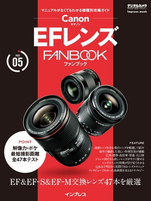 キヤノン EFレンズ FANBOOK【電子書籍】[ 高橋 良輔 ]