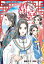 煌宮〜偽りの煌妃、後宮に入っても大人しくはしません〜(話売り)　#14