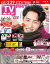 月刊TVガイド 2024年 3月号 関東版