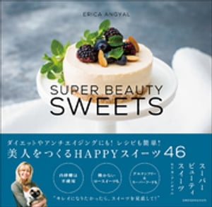 楽天楽天Kobo電子書籍ストアSUPER　BEAUTY　SWEETS【電子書籍】[ エリカ・アンギャル ]