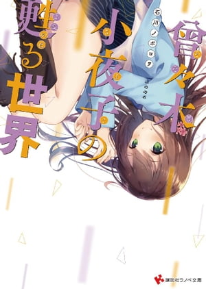 石川ノボロヲ