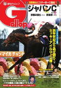 週刊Gallop 2016年11月27日号【電子書籍】