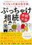 ぶっちゃけ相続「手続大全」