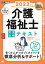 福祉教科書 介護福祉士 完全合格テキスト 2023年版