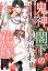 鬼神閣下の身代わり花嫁 〜世継ぎができたら離縁です〜【単話売】 11話