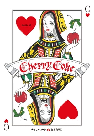 Cherry Coke bottle2