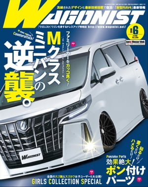 WAGONIST 2019年 6月号