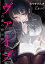 ヴァイブ～古書の黙示録～2