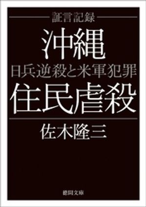 佐木隆三
