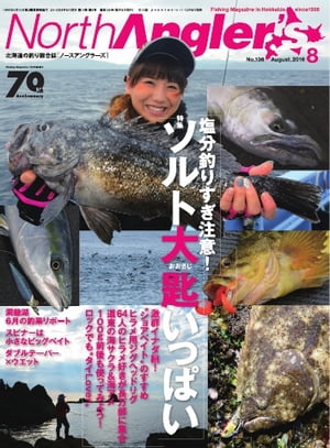 ＜p＞※このコンテンツはカラーのページを含みます。カラー表示が可能な端末またはアプリでの閲覧を推奨します。＜br /＞ （kobo glo kobo touch kobo miniでは一部見えづらい場合があります）＜/p＞ ＜p＞北海道の総合釣り雑誌 近年ますます人気が高くなるルアー、フライをメインに、北海道で楽しめるすべての釣りを紹介する総合釣り雑誌です。磯釣り、沖釣り、初心者におすすめの堤防釣りなどをはじめ、よりゲーム性の高いソルトウォーターのルアーフィッシングなどの新しい釣りも、積極的に提案します。北海道という広大なフィールドを遊び尽くす釣り雑誌です＜/p＞ ＜p＞このデジタル雑誌には目次に記載されているコンテンツが含まれています。＜br /＞ それ以外のコンテンツは、本誌のコンテンツであっても含まれていませんのでご注意ださい。＜br /＞ また著作権等の問題でマスク処理されているページもありますので、ご了承ください。＜/p＞ ＜p＞Fishing for the inbound anglers ブリ＜br /＞ 塩分釣りすぎ注意！ 特集　ソルト大匙いっぱい＜br /＞ 出世できた？ 激群イナダ組！＜br /＞ 強さだけが武器じゃない “ショアベイト”のすすめ＜br /＞ 今後ブレイクの予感 　ヒラメ用ジグヘッドリグ＜br /＞ 64人のヒラメ好きが長万部町に集合 　『2016 フラットフィッシュトーナメント』＜br /＞ 今が最盛期!? 道東の海サクラ＆海アメ＜br /＞ 洞爺湖6月の釣果リポート＜br /＞ 一軍ルアー拝見＜br /＞ フライこの一本＜br /＞ My Favorite Fly Tying Chenille Intruder Long Tails 仲野靖＜br /＞ ライトジギングのススメ 　100g前後も使ってみよう！＜br /＞ 小樽沖で実釣 　ロックでも“タイLover”＜br /＞ 今月ここでゲッツ！＜br /＞ スピナーは小さなビッグベイト　＜br /＞ ダブルテーパー×ウエット＜br /＞ お父さんに追いつけ！＜br /＞ Special Presents　＜br /＞ 釣界潮解＜br /＞ 北海道F.F.回想録＜br /＞ 愛車で安眠♪＜br /＞ オンナの釣活＜br /＞ 魚と通じる店＜br /＞ My Boom　ULトラウトの世界＜br /＞ NA釣り倶楽部＜br /＞ 『2016年HCK春季帯広競技会』＜br /＞ North Angler’s Pickup!＜br /＞ バックナンバー＜br /＞ 潮時表＜br /＞ From Staff＜br /＞ アンケート＜/p＞画面が切り替わりますので、しばらくお待ち下さい。 ※ご購入は、楽天kobo商品ページからお願いします。※切り替わらない場合は、こちら をクリックして下さい。 ※このページからは注文できません。