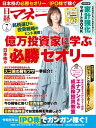 日経マネー 2019年7月号 [雑誌]【電子書籍】