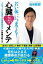 若い体、いつまでも！心臓セルフメンテ「人生１００年時代の健康長寿法」が奇跡を起こす