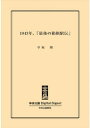 1943年、「最後の箱根駅伝」【電子書籍】[ 早坂隆 ]