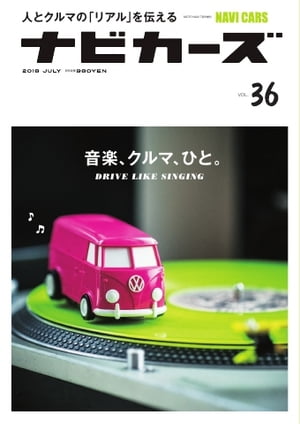 NAVI CARS Vol.36 2018年7月号【電子書籍】