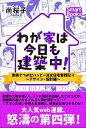 わが家は今日も建築中！ 家族でつかむハッピー注文住宅奮戦記 4 ～デザイン・設計編～【電子書籍】[ 尚桜子 NAOKO ]