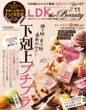 LDK the Beauty (エル・ディー・ケー ザ ビューティー)2022年11月号