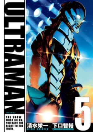 ULTRAMAN５（ヒーローズコミックス）