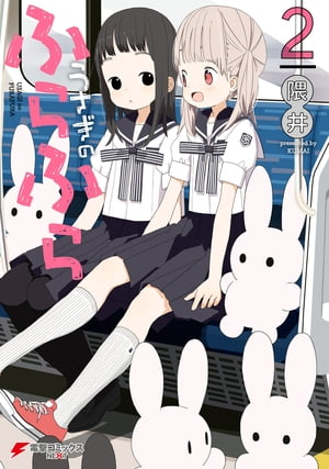 隈井