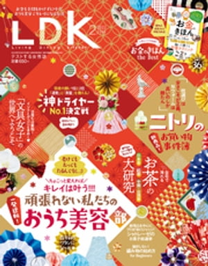 LDK (エル・ディー・ケー) 2022年2月号