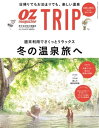 OZmagazine TRIP 2023年1月号(冬号)【電子書籍】