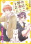 小野寺古書店へようこそ〜看板猫が導く恋〜　7話