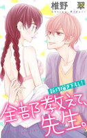 Love Jossie 全部教えて、先生。【期間限定無料版】 story02
