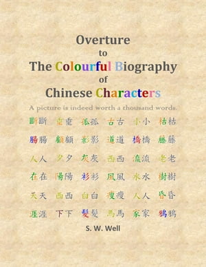 Overture to The Colourful Biography of Chinese Characters