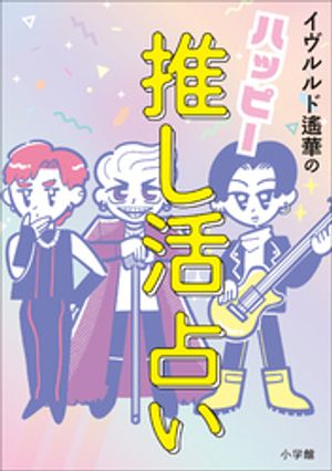 イヴルルド遙華