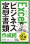 今すぐ使えるかんたん文庫　Excel ビジネス定型書類　作成術