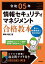 令和05年 情報セキュリティマネジメント 合格教本