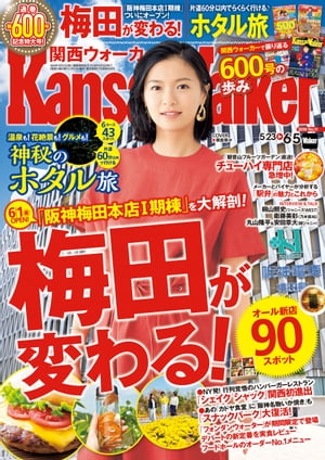 KansaiWalker関西ウォーカー　2018 No.11【電子書籍】[ KansaiWalker編集部 ]