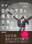 なぜ、自分の予定を優先する人は仕事ができないのか