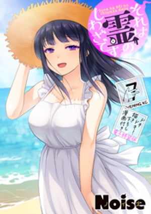 それは霊のしわざです（7）　ドキドキ！描き下ろし漫画付き電子特装版【電子書籍】[ Noise ]
