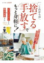 これからは「捨てる」「手放す」でもっと身軽に！【電子書籍】