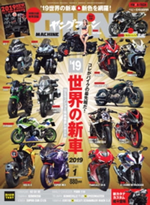 ヤングマシン2019年1月号