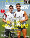 ワールドサッカーダイジェスト 2014年9月4日号 2014年9月4日号【電子書籍】