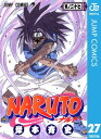 ナルト 漫画 NARUTOーナルトー モノクロ版 27【電子書籍】[ 岸本斉史 ]