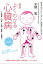 最新 よくわかる心臓病　〜心筋梗塞・狭心症・不整脈・弁膜症・大動脈瘤〜