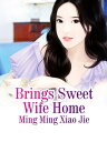 ŷKoboŻҽҥȥ㤨Brings Sweet Wife Home Volume 2Żҽҡ[ Ming MingXiaoJie ]פβǤʤ132ߤˤʤޤ